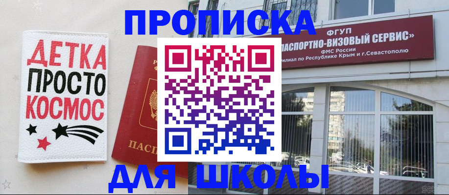 регистрация для дет. сада в Алуште