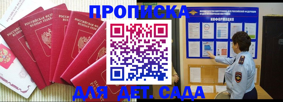 прописка в Алуште