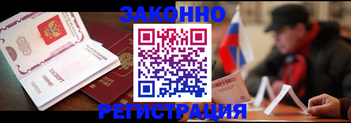 прописка иностранных граждан в Алуште