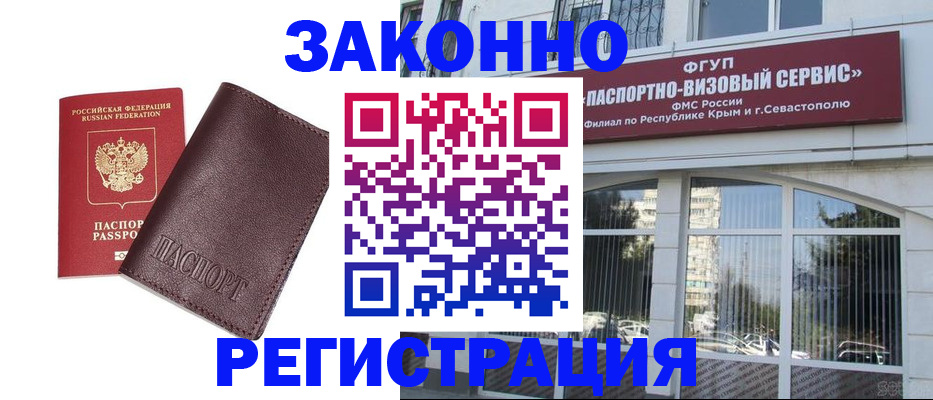 временная регистрация для всех в Алуште