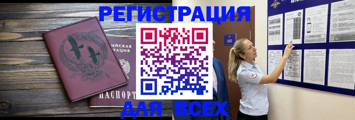 прописка в Алуште