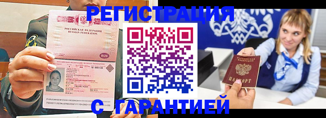 прописка для кредита в Алуште